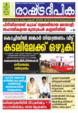 Rashtradeepika Kannur 03-10-2015
