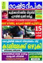 Rashtradeepika Kozhikode