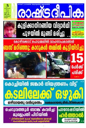 Rashtradeepika Kozhikode 03-10-2015