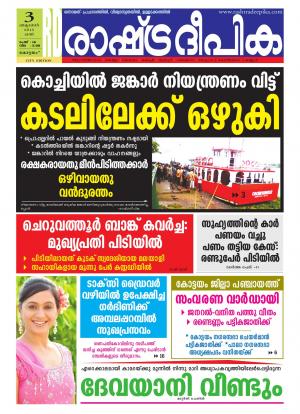 Rashtradeepika Kottayam 03-10-2015
