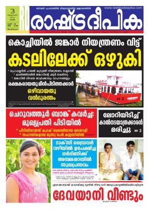 Rashtradeepika Trivandrum 03-10-2015