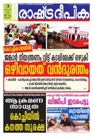 Rashtradeepika Kochi 03-10-2015