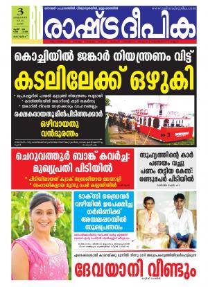 Rashtradeepika Alappuzha 03-10-2015
