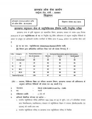 JPSC Recruitment 2015 for 144 Veterinary Doctor Posts 2015 