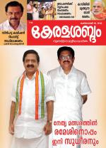 Keralasabdam Weekly