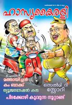 Hasyakairali Monthly