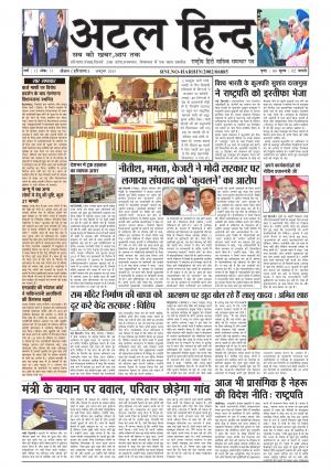 अटल हिंद 