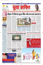 युवाशक्ति