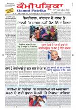 Qaumi Patrika Punjabi