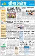 Hanumangarh Seema Sandesh 