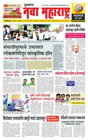 Yuvakancha Nava Maharashtra (दैनिक - युवकांचा नवा महाराष्ट्र) - 04 October 2015