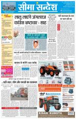 Ganganagar Seema Sandesh 