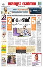 Metrovaartha - Kozhikode