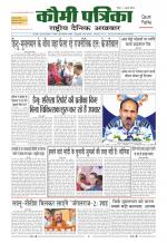 Qaumi Patrika ( Hindi )