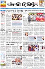 Punjabi Tribune (Delhi Edition)