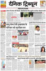 Dainik Tribune (Rohtak Edition)
