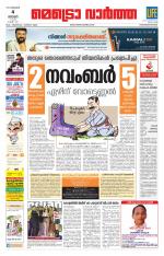 Metrovaartha - Thiruvananthapuram