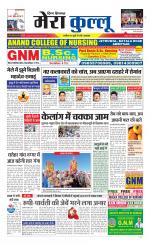 Divya Himachal Dharamsala+Mera Kullu +Aastha