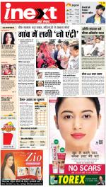 Patna Hindi ePaper, Patna Hindi Newspaper - InextLive