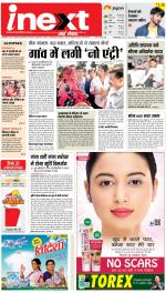 Varanasi Hindi ePaper, Varanasi Hindi Newspaper - InextLive