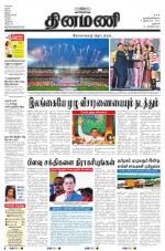 Dinamani - Dharmapuri