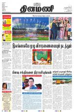 Dinamani - Villupuram