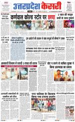 Uttar Pradesh kesari