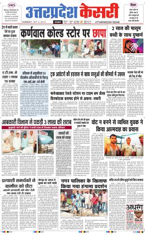  uttar pradesh kesari