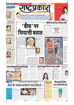 4th  Oct  Rashtraprakash