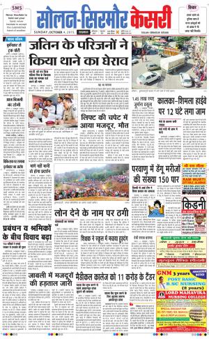  Solan sirmour kesari