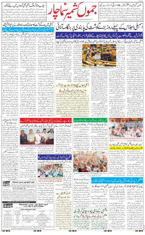 jammu urdu