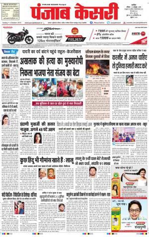  punjabkesari haryana / ncr main