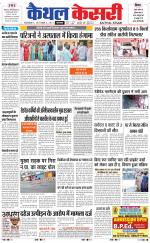 Punjab kesari / Haryana kaithal kesari