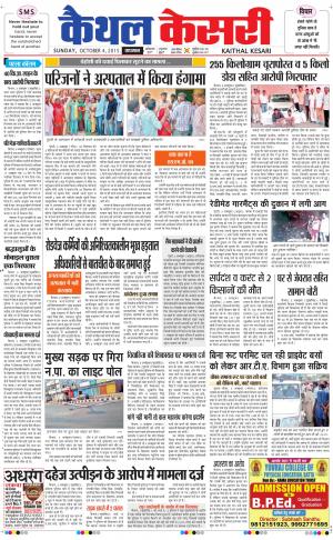  punjab kesari / haryana kaithal kesari