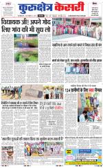 Punjab kesari / Haryana kurukshetra kesari