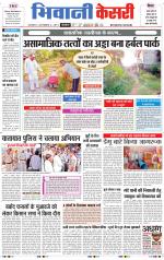 Punjab kesari / Haryana Bhiwani kesari