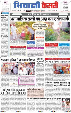  punjab kesari / haryana bhiwani kesari