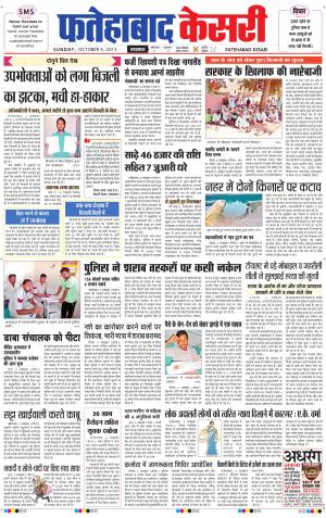  fatehabad kesari
