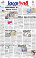 Haryana Sirsa kesari