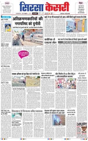  haryana sirsa kesari