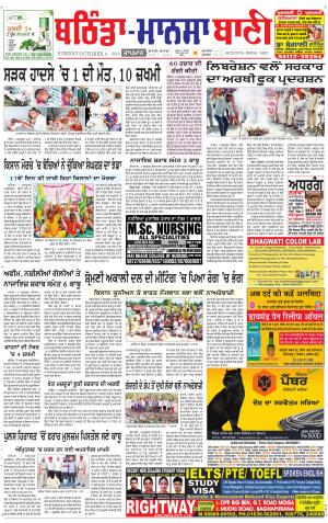  Bhantinda - Mansa Bani