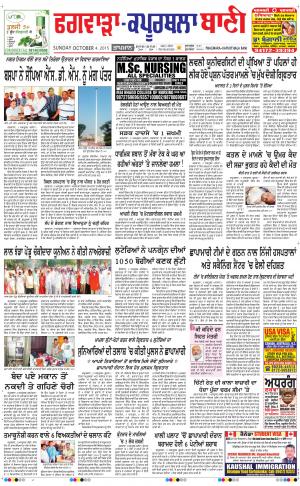  Kapurthala- Phagwara Bani