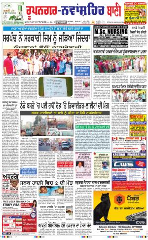  Roopnagar- Shaheed Bhagat Singh Nagar Bani