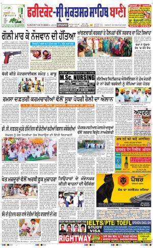  Faridkot - Sri Muktsar Sahib Bani