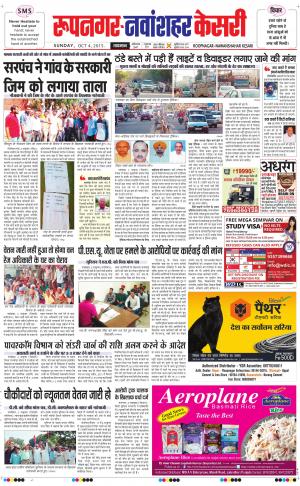  Roopnagar Kesari