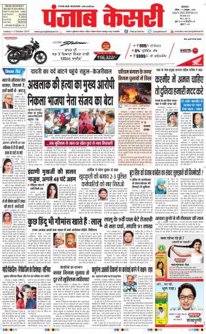  Punjab kesari Main
