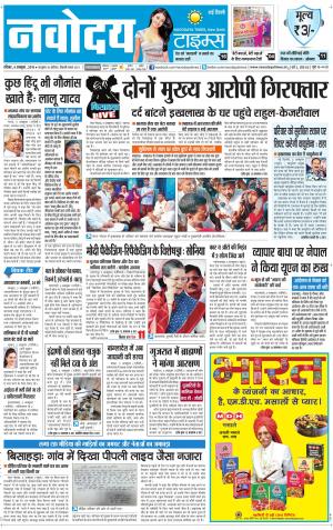 The Navodaya Times Faridabad