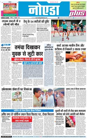 The Navodaya Times Noida