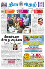 Dinaethal - Tamilnadu