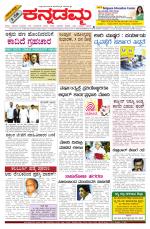 Kannadamma Daily Belgaum